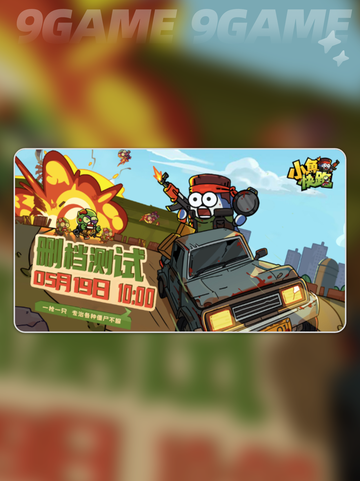 小鱼快跑活动顺序🔥超全参与攻略👇截图2