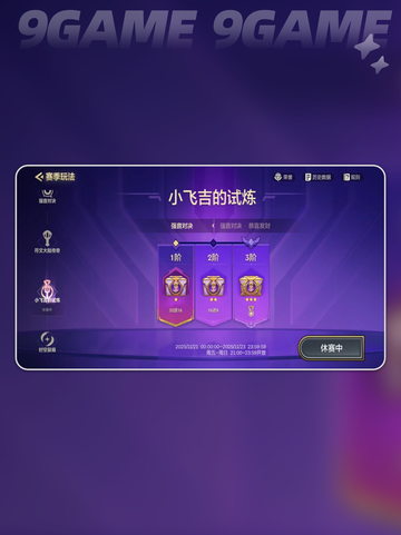 🔥金铲铲新玩法！小飞吉利试炼大更新💥截图3