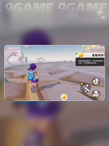 洛克王国世界星星魔法怎么学介绍截图5