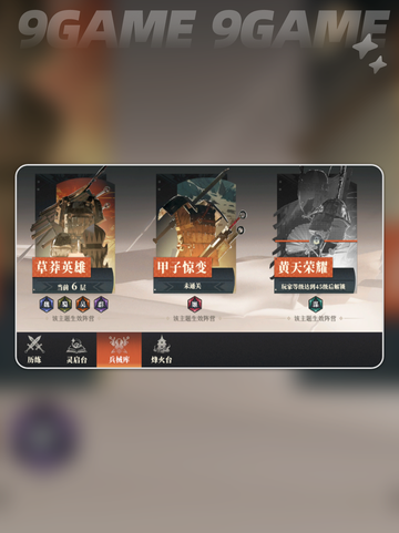 三国志幻想大陆2枭之歌饰品有什么用介绍截图3
