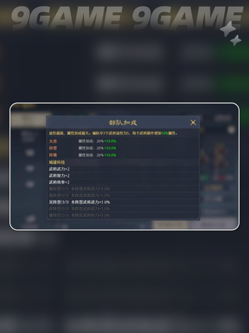 🔥孙策阵容搭配大揭秘💥截图6