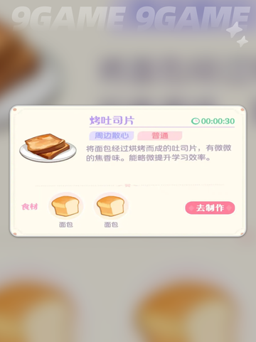 花花与幕间剧面包怎么样分享截图5
