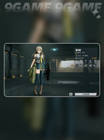 少女前线2莱妮介绍分享截图2