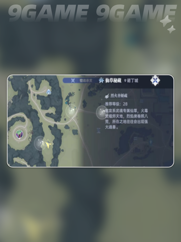 🔥斗罗大陆诺丁城隐藏仙草获取攻略💎截图7