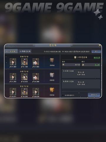 三国志异闻录新手攻略分享分享截图6