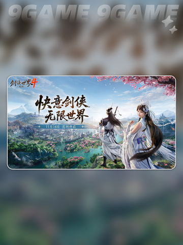 剑侠世界4🔥氪金爆炸💥截图3