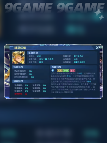 ✨赛尔号巅峰之战🔥华光杰洛恩技能强度解析🔥截图4