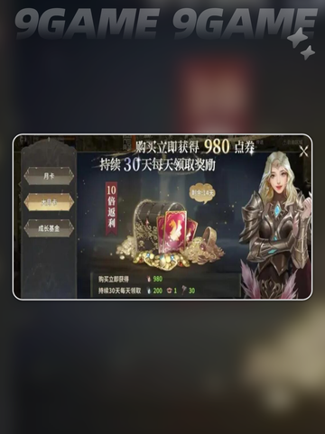 奇迹世界起源💰氪金攻略✨怎么氪最划算？截图3