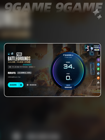 🔥绝地求生加速器推荐2025🔥截图6