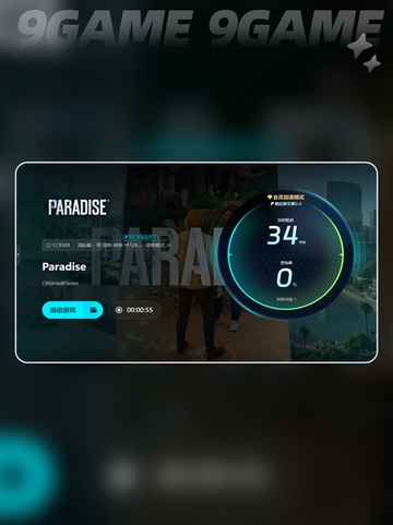 Paradise加速器怎么选介绍截图7