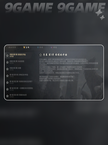 剑灵2任务介绍介绍截图3