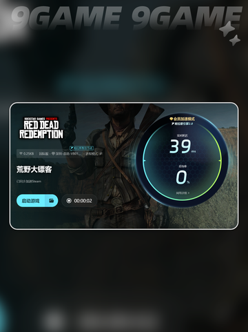 大镖客闪退是什么原因介绍截图6