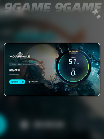 🎮星际战甲掉帧崩溃？试试这个加速器！✨截图6