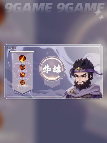 三国志异闻录新手攻略分享截图6