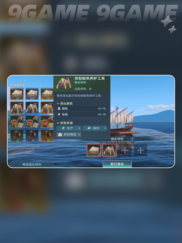 大航海时代传说舰船养成方法介绍截图4