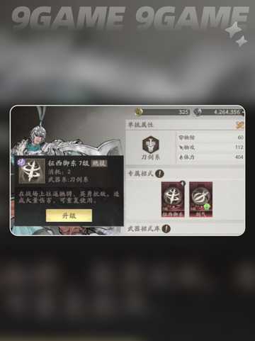 🔥陈到强度炸裂？三国望神州必看💥截图4