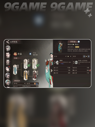 乐进培养攻略🔥三国手游必看✨截图6