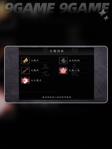 🔥逸剑风云决传承选哪个强？📱✨截图3