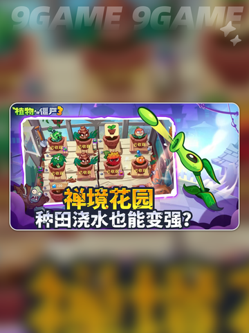 💥植物大战僵尸3公测时间曝光！🎮🌱🔥截图5