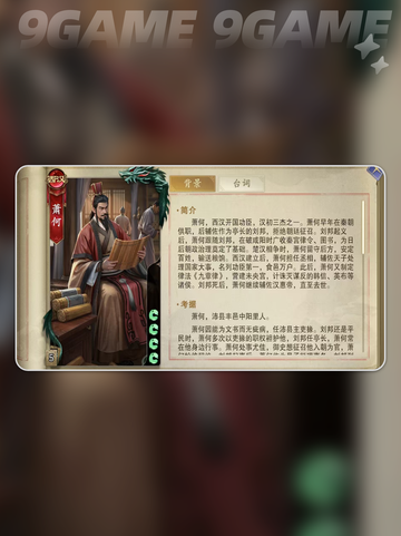 代号杀萧何怎么玩介绍截图2
