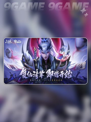 🔥三国杀创玩节限时开启！🎉截图2