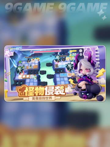 🔥暴吵萌厨上线时间揭晓⏰别再错过啦！截图5