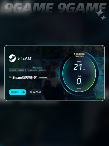 叛逆神魂加速器哪个好用介绍截图5