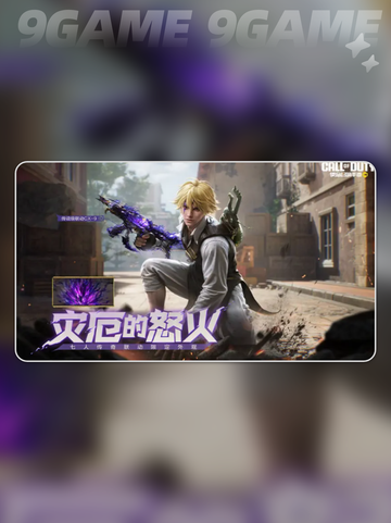 使命召唤手游七人传奇联动什么时候开启介绍截图3