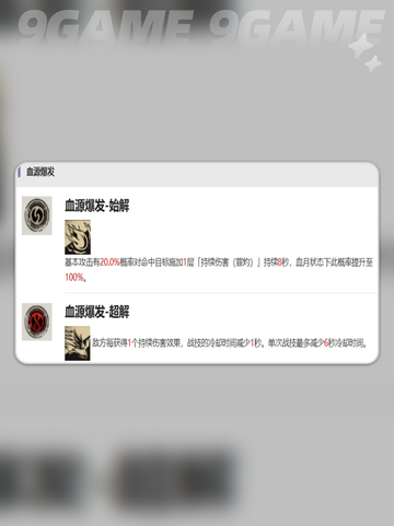 🔥银与绯阿加雷斯角色强度解析来啦！💥截图7