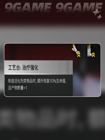 七日世界工艺台3buff都是什么分享截图3