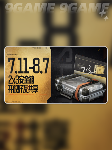 🎉暗区突围三周年狂欢开启！🔥截图8