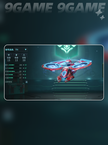 群星纪元钢鹫战机特点介绍截图3