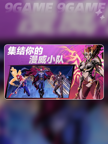 🔥漫威英雄TOP推荐💥培养神级攻略截图2