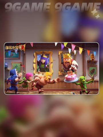 💥部落冲突13周年庆狂欢开启！🔥🎮✨截图2
