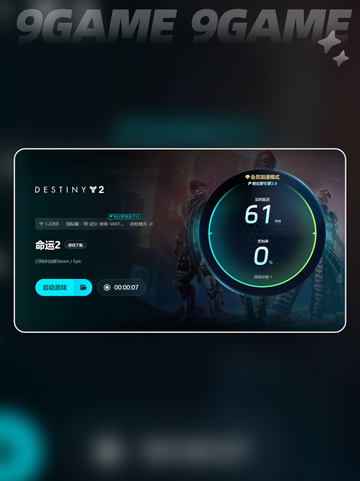 命运2加速器怎么选介绍截图7