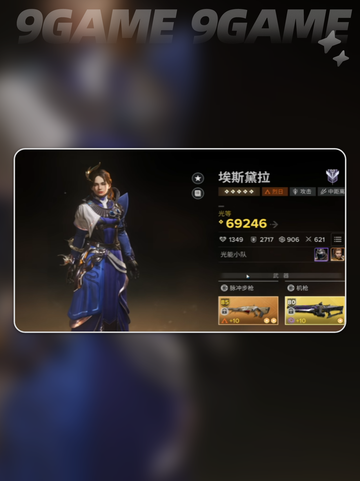🔥龙女埃斯黛拉S级操作秘籍✨截图2