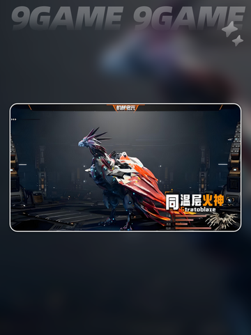 🔥机械启元火神战力爆表💥截图2