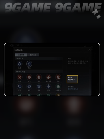 大奉打更人手游天赋有什么用介绍截图6