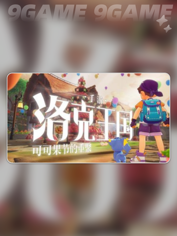 🔥洛克王国三测开启时间大曝光！⏰截图2