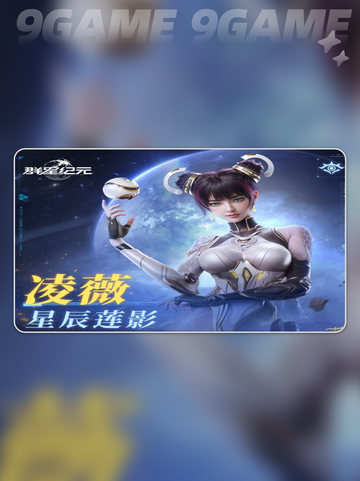 ✨群星纪元：揭秘星辰莲影的真实身份！✨截图3