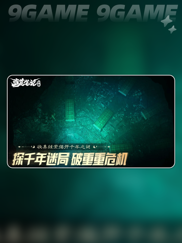 🔥盗墓笔记启程上线时间曝光！✨截图3