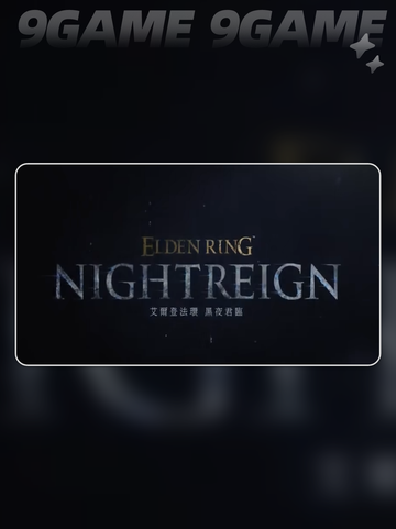 艾尔登法环黑夜君临好玩吗分享截图2