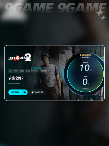 求生之路2⚡闪退解决🚀推荐加速器🎉截图6