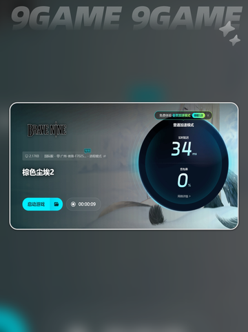棕色尘埃2闪退怎么解决介绍截图7