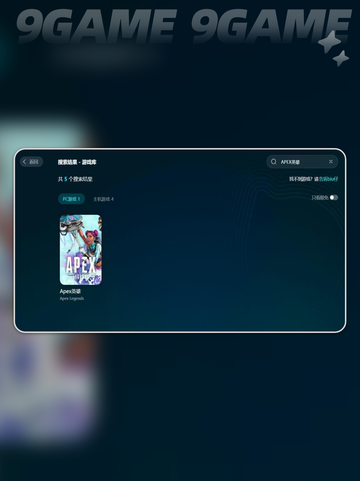 APEX加速器哪个强💥推荐超好用的👇截图3