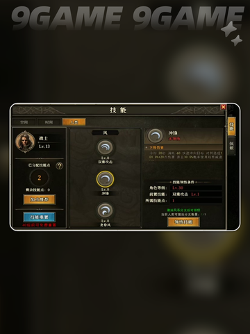 天天龙族战士的技能选择介绍分享截图2