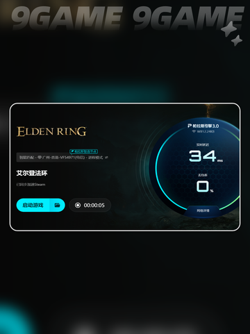 🎮艾尔登法环掉帧卡顿？延迟怎么破？💥截图5