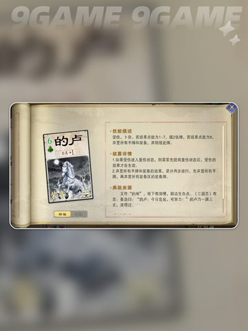 🐎名将杀坐骑，太狠了！💥截图5