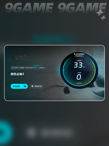 棕色尘埃2闪退💥解决方法来了！👋截图6