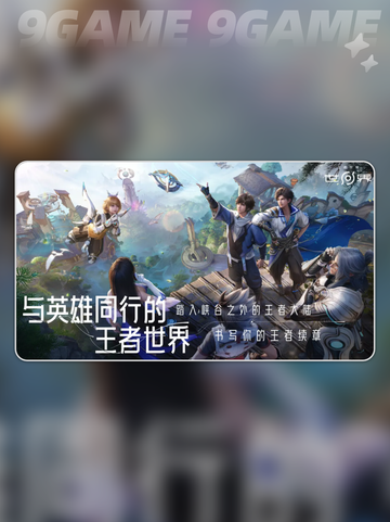 王者荣耀世界🔥上线时间⚡爆料来了！🎉截图2